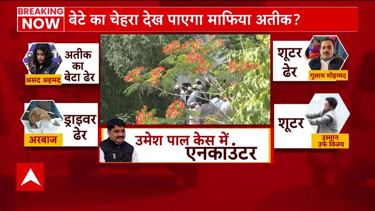 Asad Funeral: प्रयागराज के कसारी-मसारी लाया गया असद का शव, थोड़ी-ही देर में होगा सुपुर्द-ए-खाक