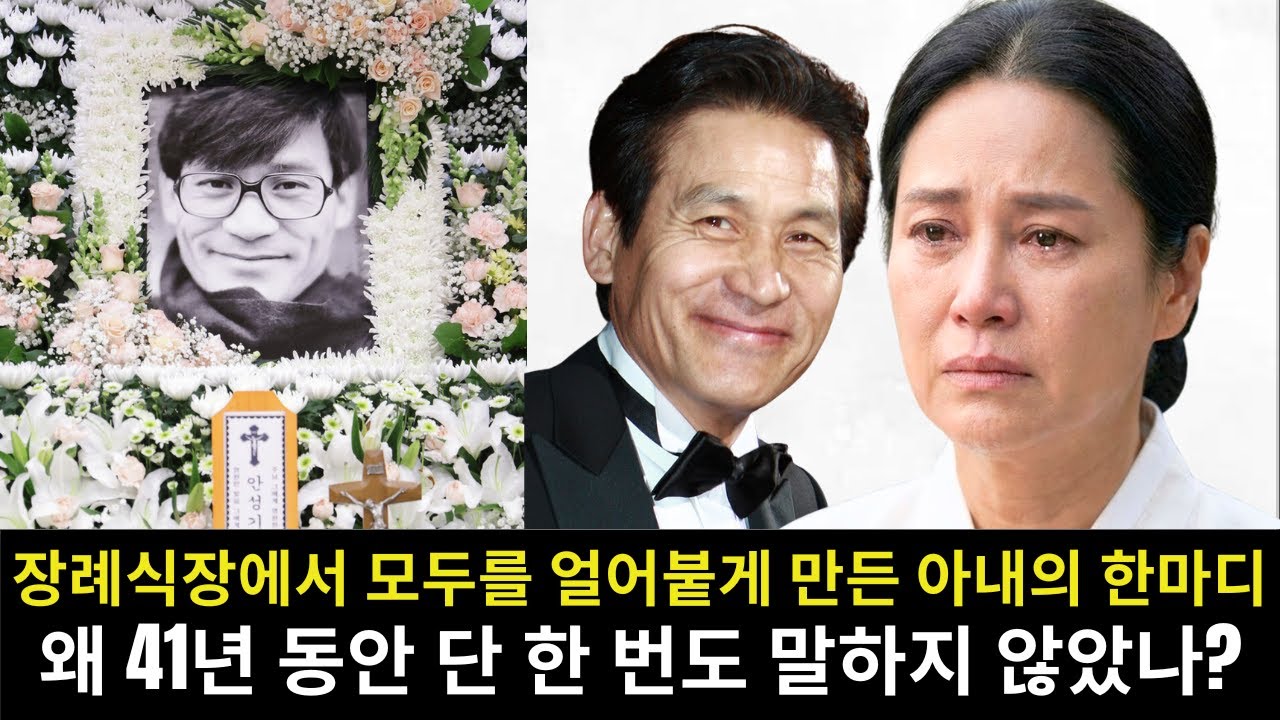 안성기 별세 후 밝혀진 아내 오소영의 파장을 일으킨 고백… 41년 동안 숨겨진 충격적인 비밀은 무엇이었나?