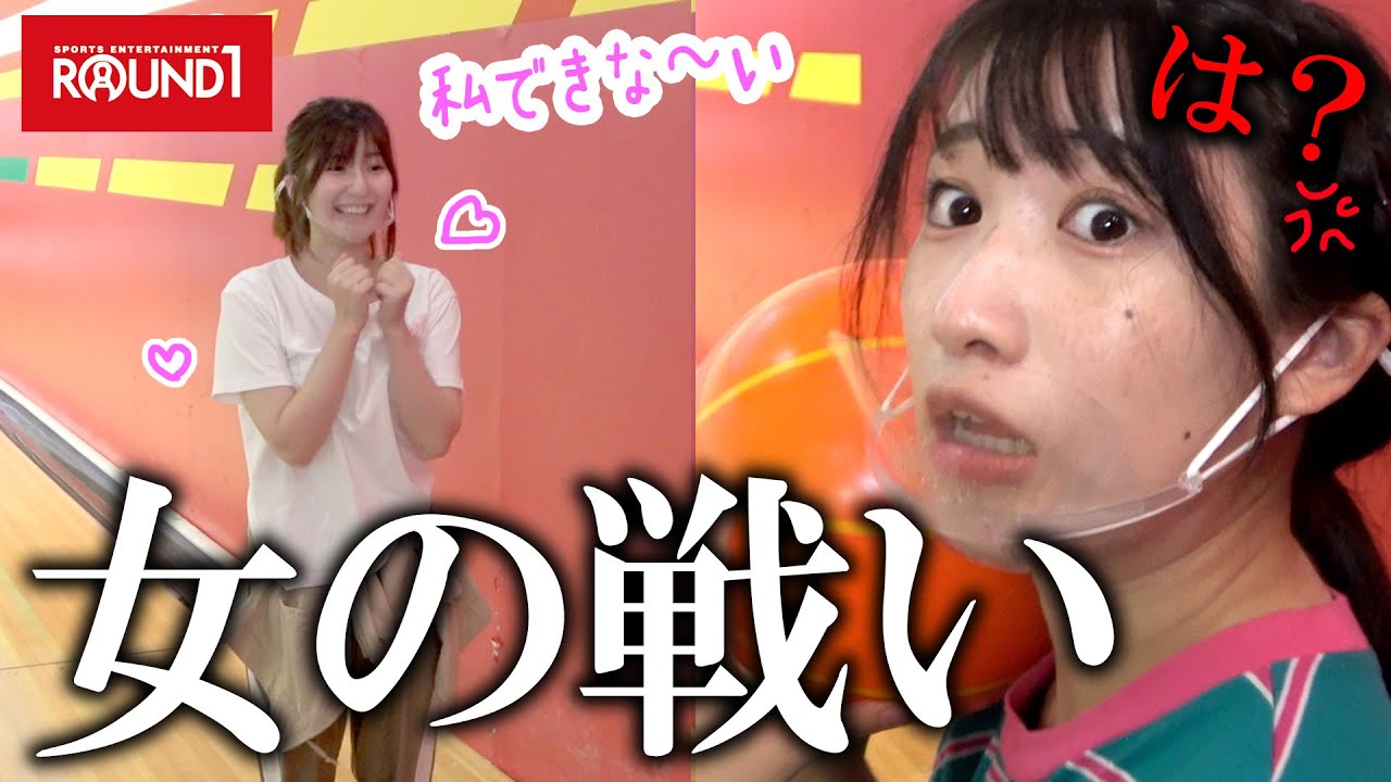 【対決】女の戦い⁉︎ガチのボウリング対決やってみた🎳