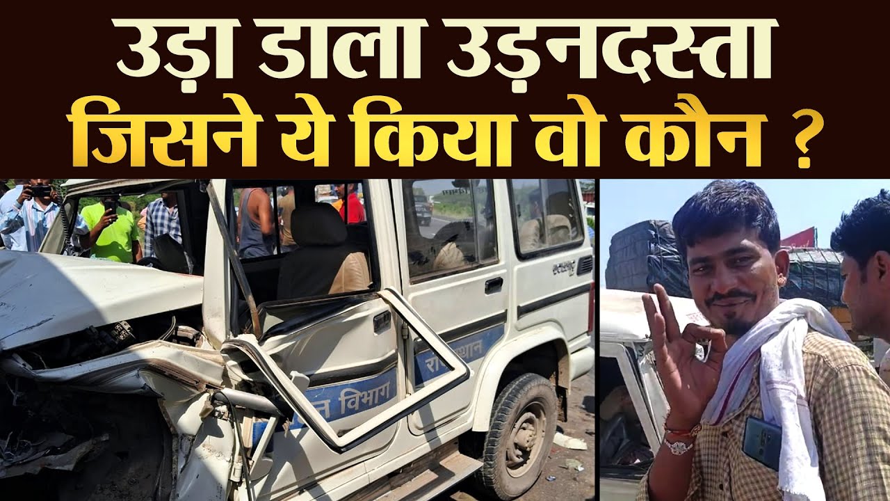 उड़ा डाला उड़नदस्ता जिसने ये किया वो कौन ? | TRANSPORT TV | V-3491