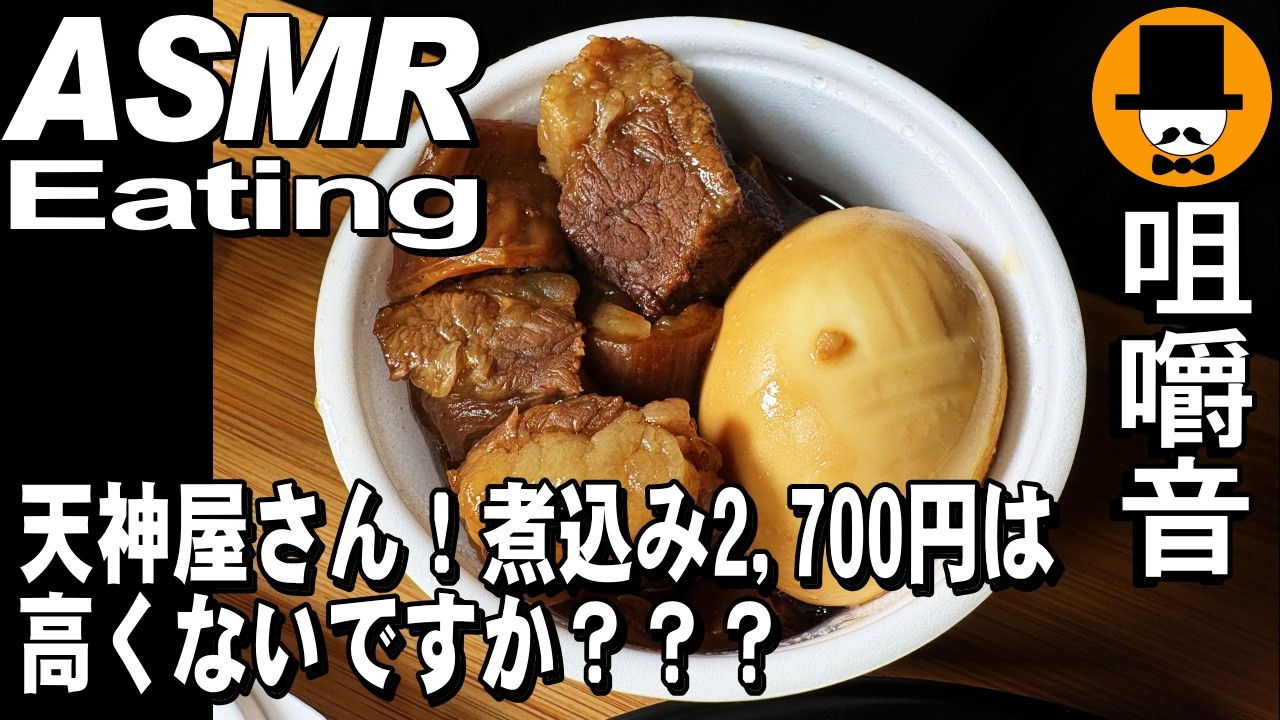 煮込み2,700円！カレーライスとエビチリ[ASMR Eating Sounds 咀嚼音 飯テロ 動画]天神屋で購入！食べるオヤジ動画Japan日清カップヌードルカレー