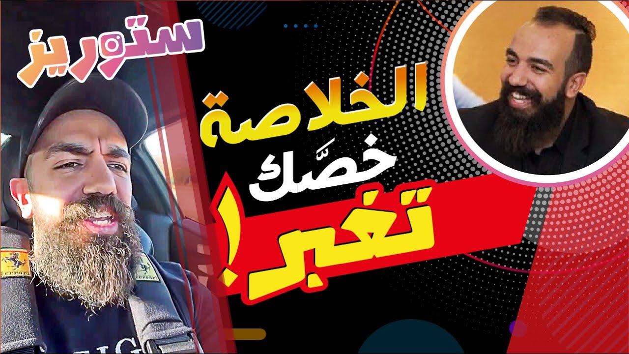 !الخلاصة : خصك تغبر 😎 🏎️ Simo Life سيمو لايف