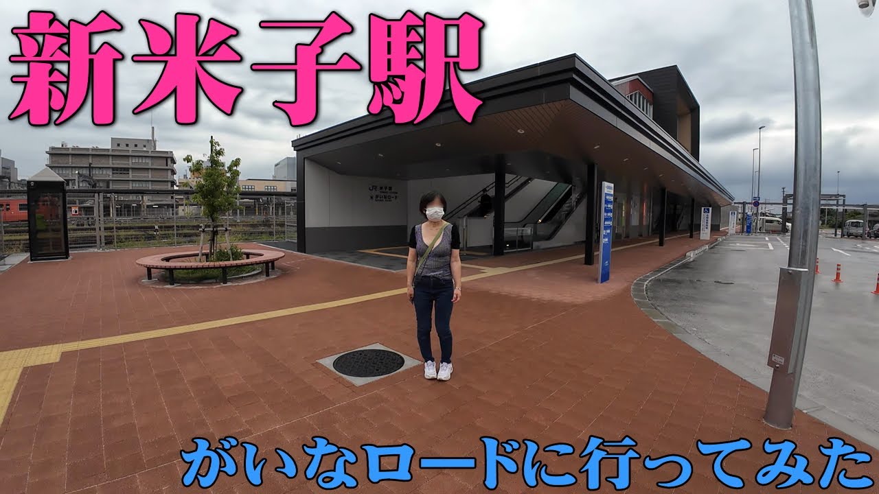 新米子駅/がいなロードに行ってみた/前編