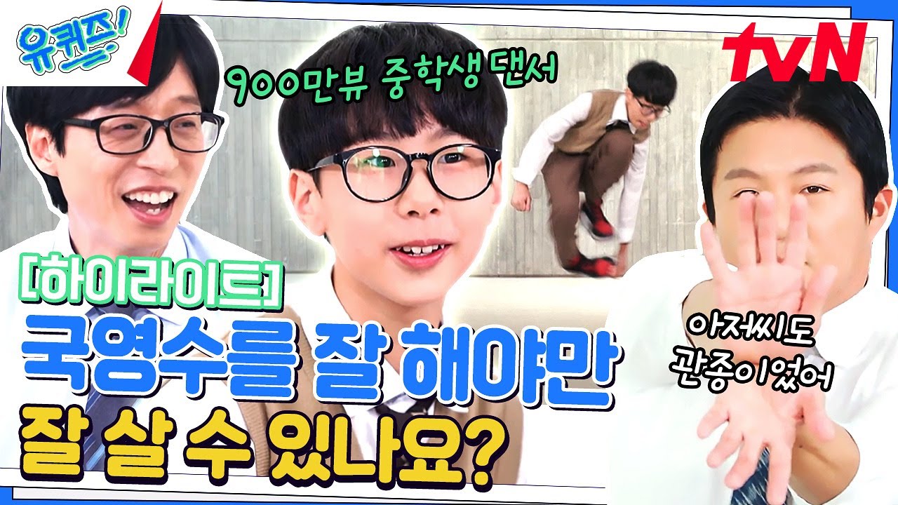 요즘 10대들의 유행 댄스는 스털디!🕺 라떼는 셔플댄스... 혹시 아니..? #highlight#유퀴즈온더블럭 | YOU QUIZ ON THE BLOCK EP.196