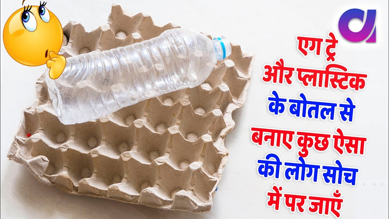 Best use of waste Egg tray and plastic bottle Unique Craft Idea | DIY Home Decor | Artkala 496