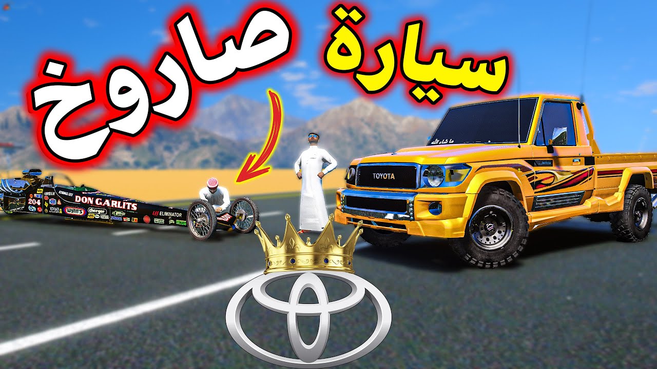 تحدي قراند فلم : شاص ضد اسرع سياره بالعالم !ّ! ( مين يفوز ؟؟ )