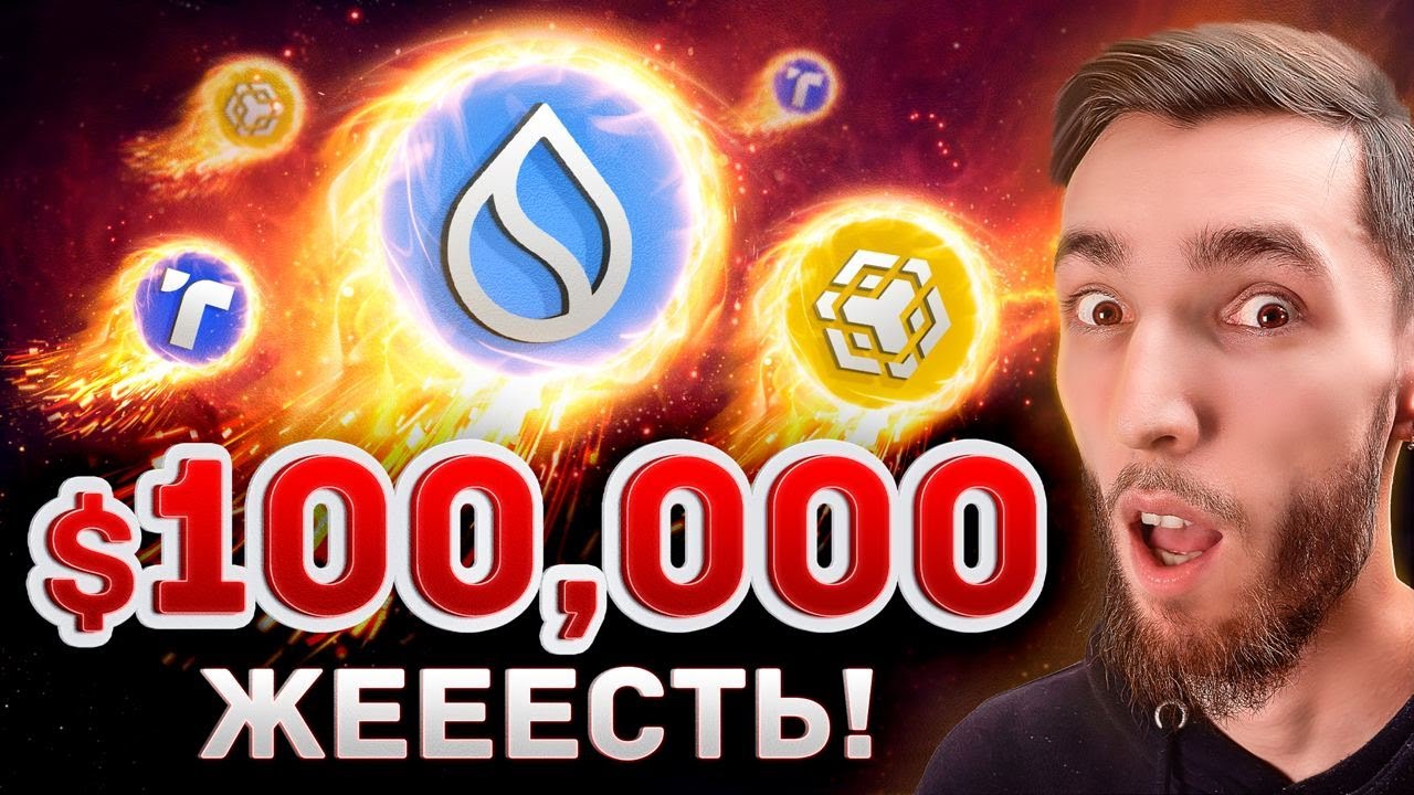 СКОЛЬКО Я ЗАРАБОТАЛ НА BINANCE LAUNCHPOOL и OKX Jumpstart - SUI - ВЫВОДЫ, ПРИБЫЛИ И РИСКИ