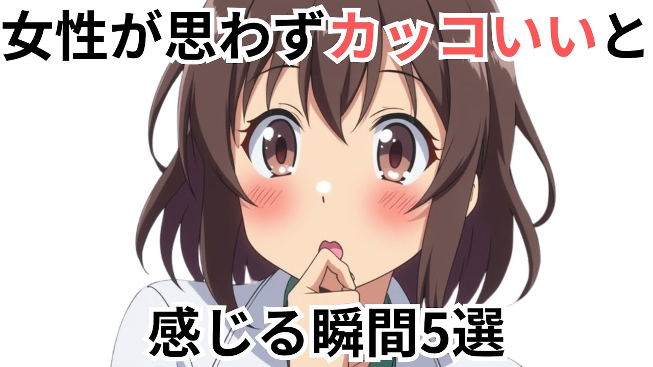女性が思わずカッコいいと感じる瞬間5選
