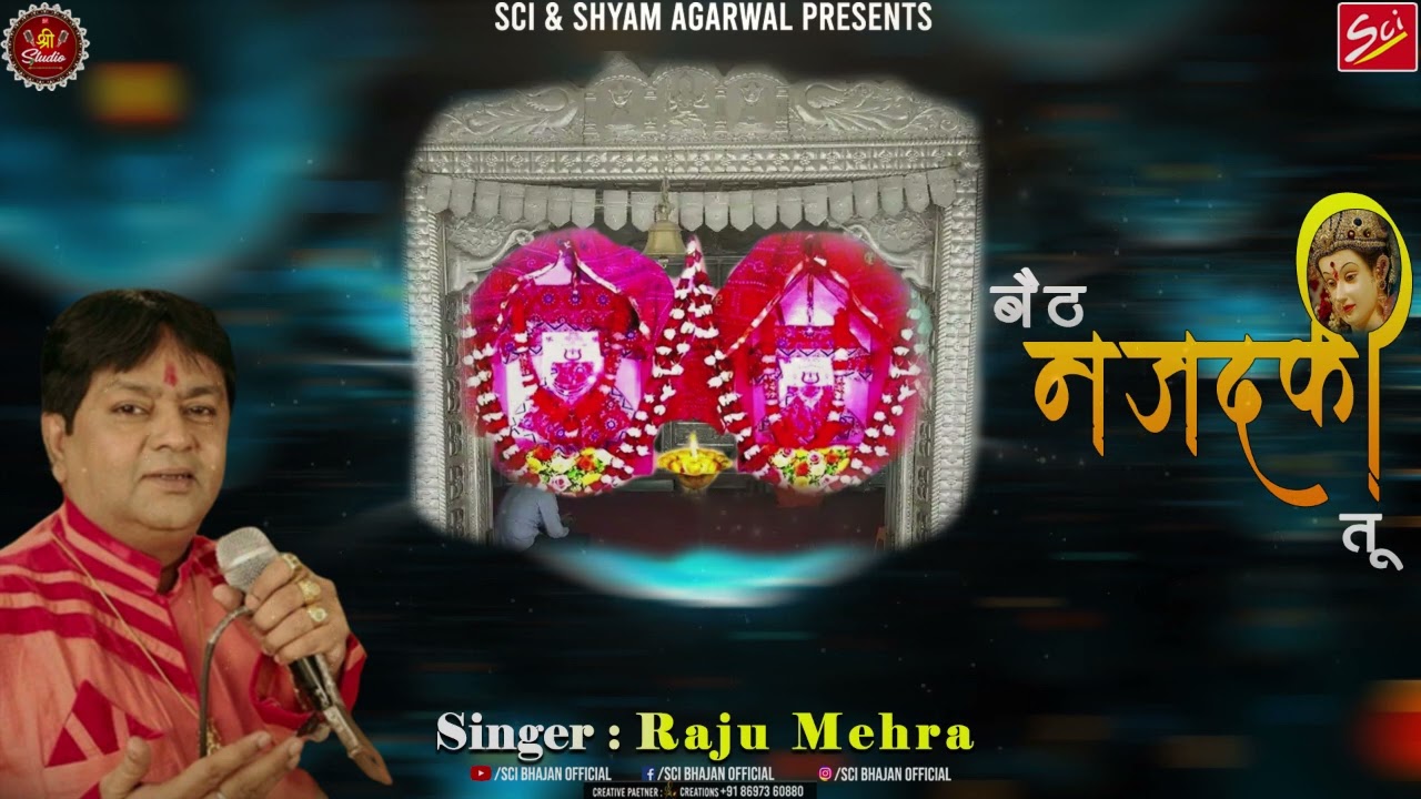 बैठ नजदीक तू || Baith Najdik Tu || Raju Mehra || Latest Mata Bhajan || Shree Bhajan