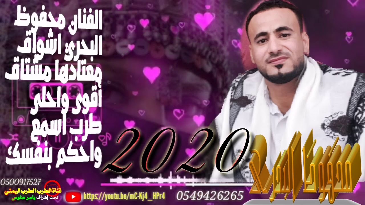 الفنان محفوظ البحري كل جديد في قمه الروعه راح تنال اعجابكم  2020