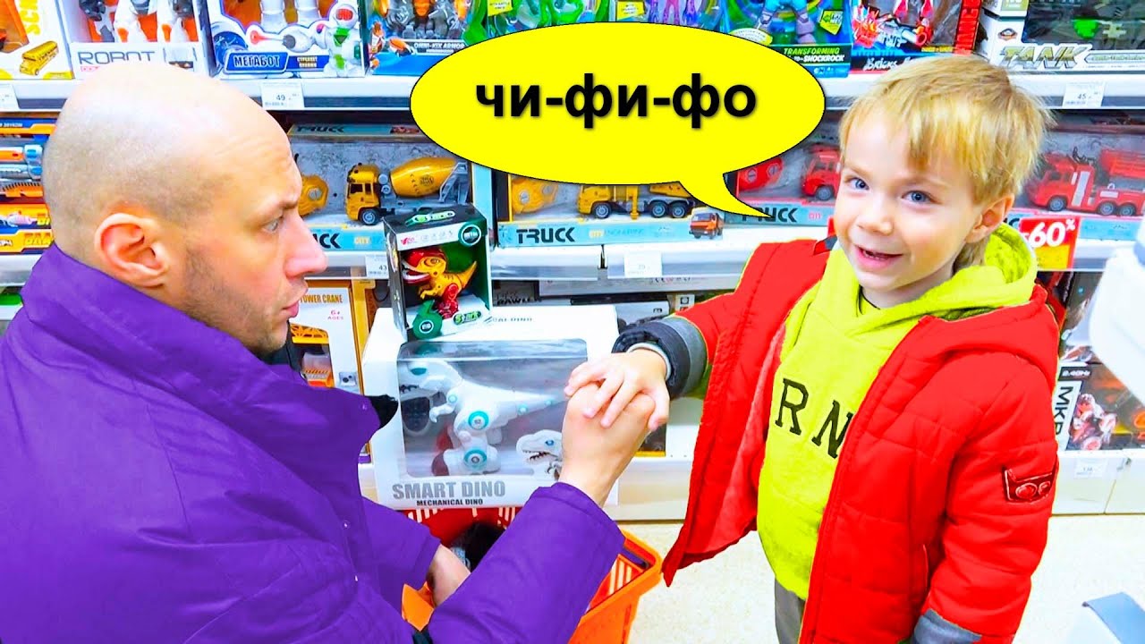 Фёдор и ПОКУПКИ на ЧИ-ФИ-ФО!!!!/ Fedor and PURCHASES