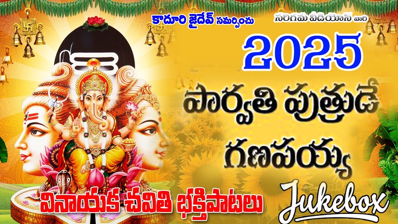Parvathi Putrude Ganapayya | New Ganesh Songs Telugu | 2025 Ganapathi Songs Telugu | Vinayaka Songs