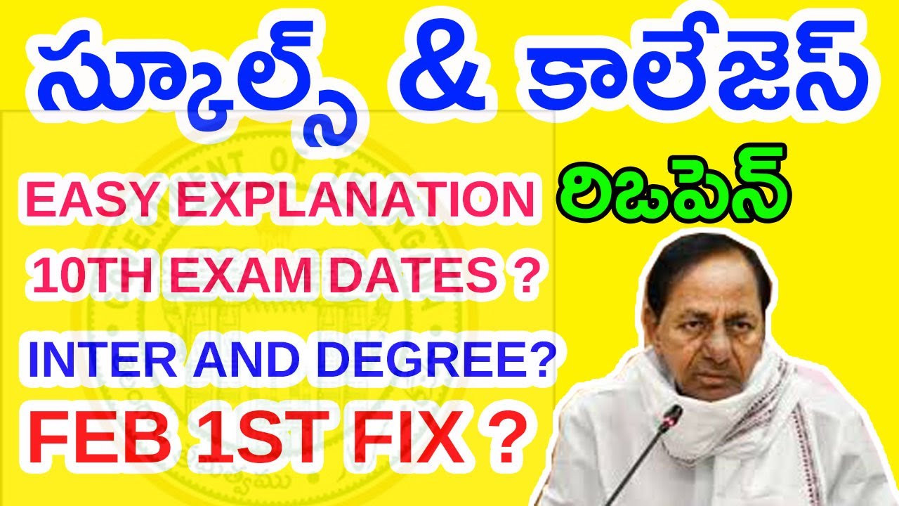 || TS SCHOOLS /COLLEGES REOPEN ||TS SCHOOLS AND COLLEGES REOPEN 2020||EXAM DATE ANNOUNCE FEB 1ST ?