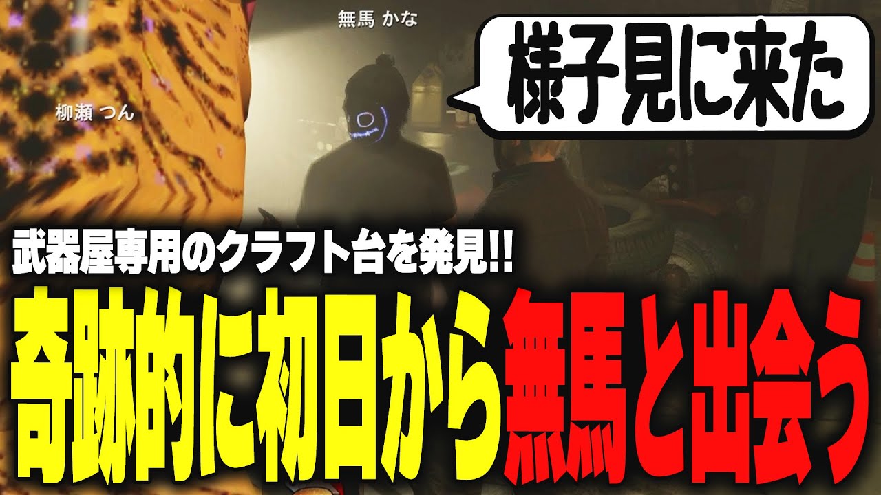 【ストグラ】武器屋専用のクラフト台を発見し、そこに無馬も現れるとんでも展開に【柳瀬つん/つんザウルス/切り抜き】