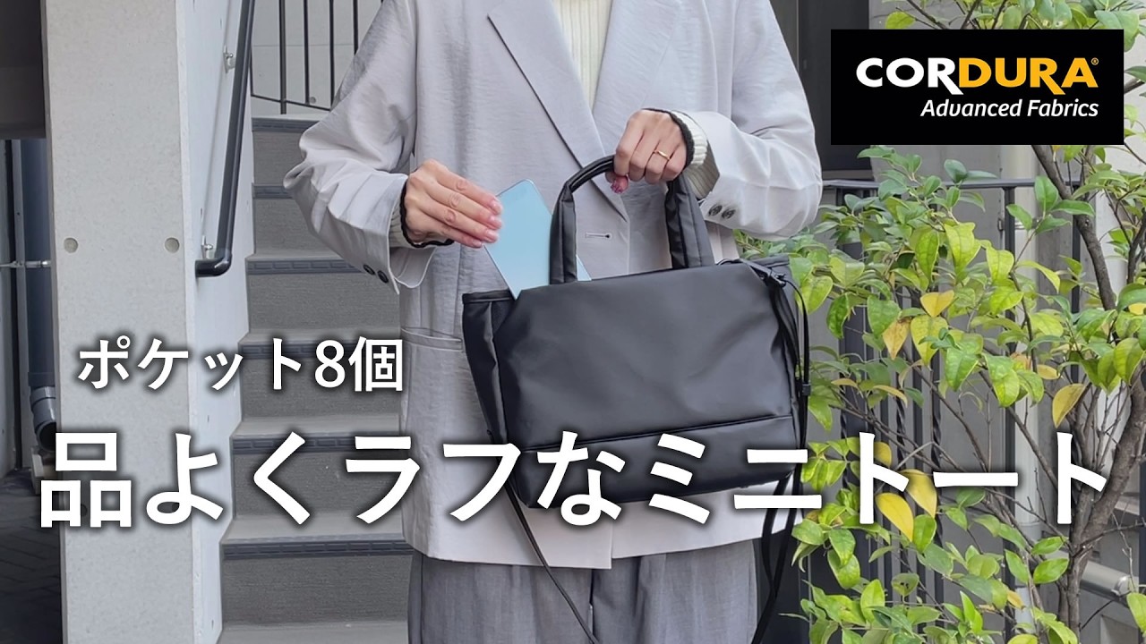 “ちょっといい素材”コーデュラトートショルダー sk2020