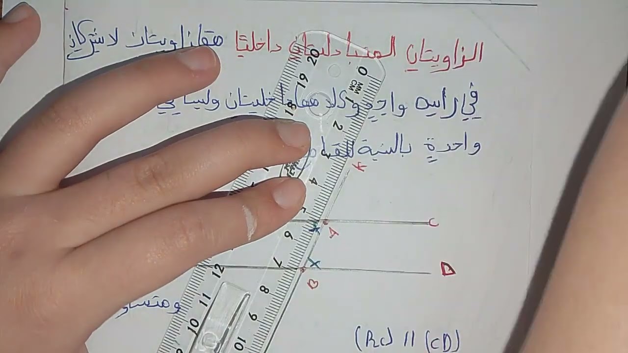 تلخيص نص التوازي والزوايا السنة الثانية متوسط 