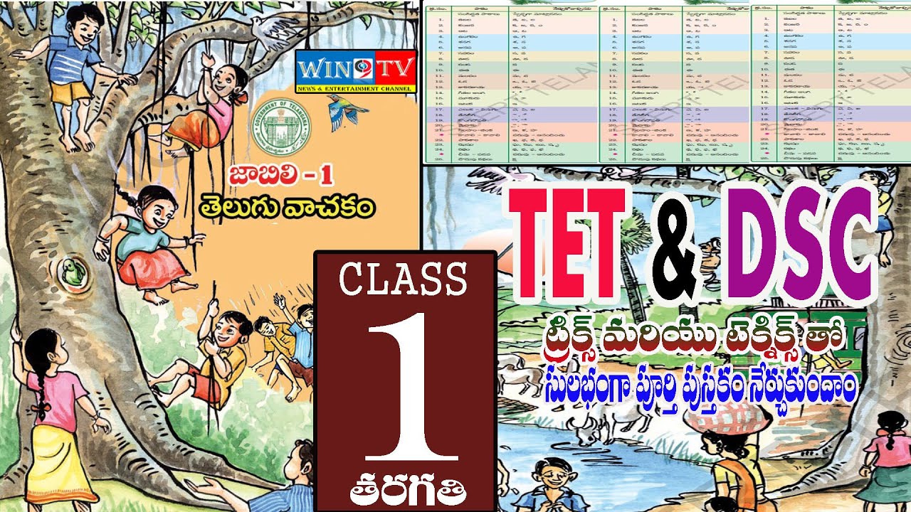 TET & DSC (Telugu) 1st  Class జాబిలి-1 #tet #dsc #tstet #తెలుగుఅకాడమీ#telugu #jaabili