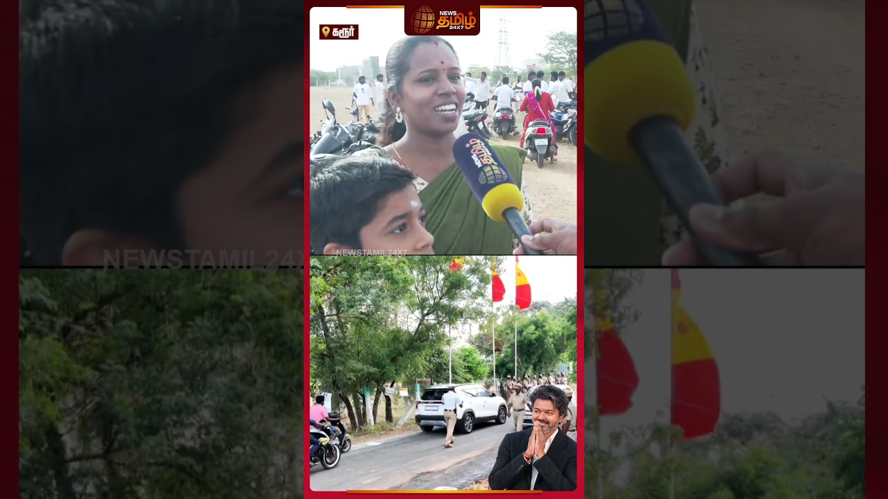 CM விஜயை பார்க்க வந்த பெண் உருக்கம்..!| CM Vijay Karur Visit
