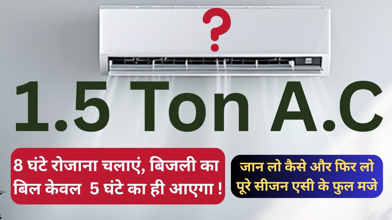 How Much Will Be The Bill If You Run 1.5 Ton A.C. For 8 Hours Daily | 1.5 Ton AC Bijli consumption |