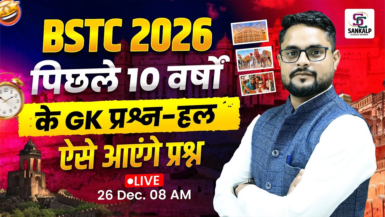 Rajasthan BSTC Exam 2026 | 10 वर्षों के GK प्रश्न हल || Gk Previous Question Solve , ऐसा आएगा पेपर