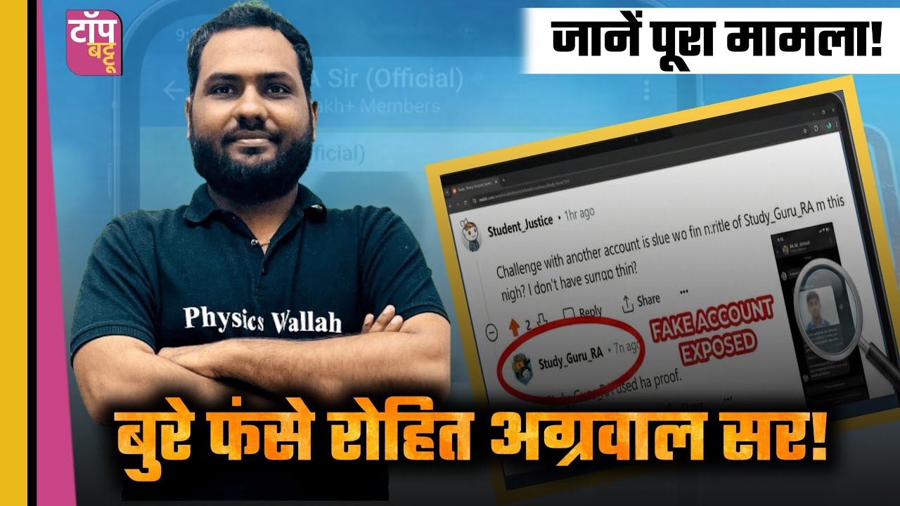RA Sir Controversy Explained? 😱 स्टूडेंट का नंबर किया Viral ! Rohit Agrawal Sir Exposed 