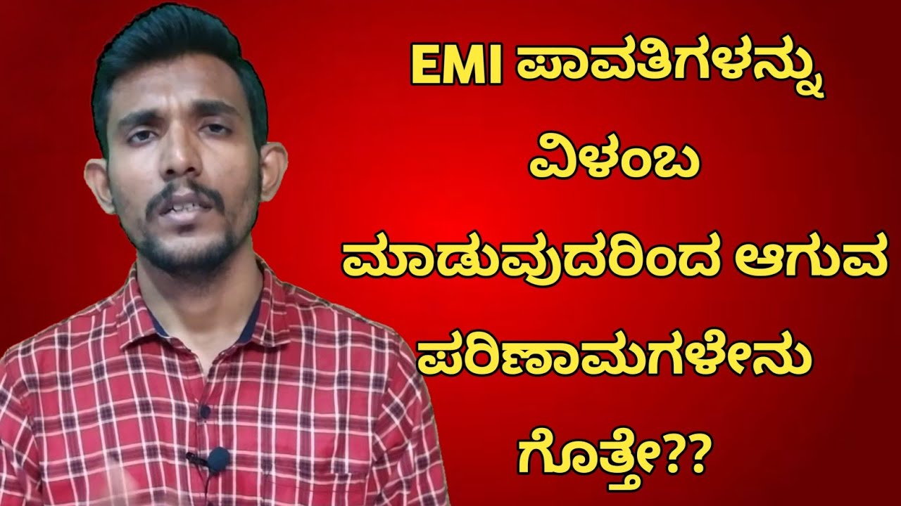 Do you know the consequences of delaying EMI payments?? | Kannada