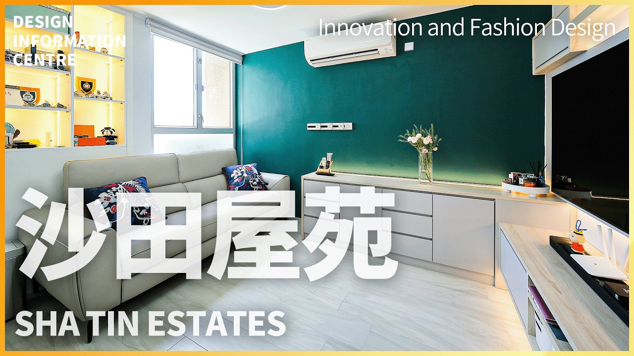 【沙田屋苑】381呎舊屋新裝｜特大空間採光度大增｜室內設計｜公屋裝修｜居屋設計｜訂造傢俬｜商業設計｜家居｜店舖｜靈活分期計畫｜DIC設計情報中心 #dic #室內設計