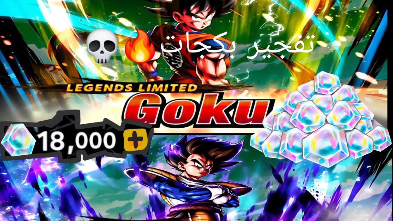 تفتيح بكجات البارت التانى 🔥(أخيرا الحظ انفجر🔥)  Dragon ball legends