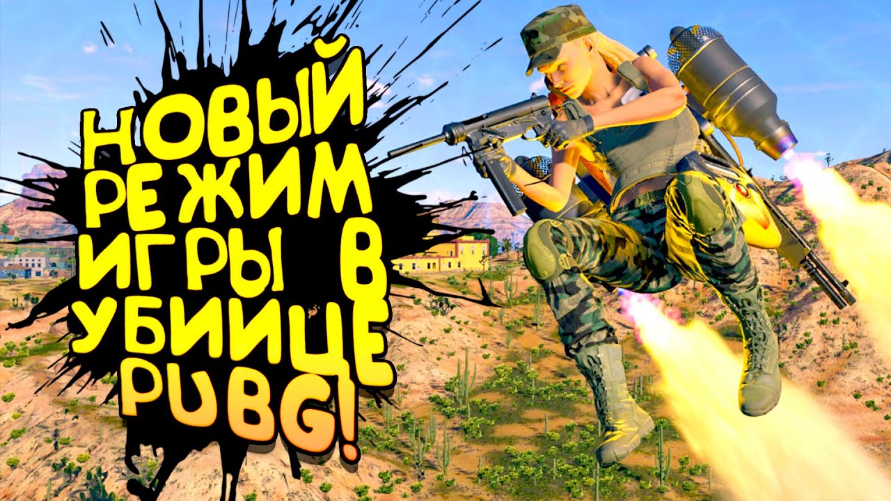 НОВЫЙ МУЖСКОЙ РЕЖИМ ИГРЫ В УБИЙЦЕ PUBG! - CRSED:FOAD