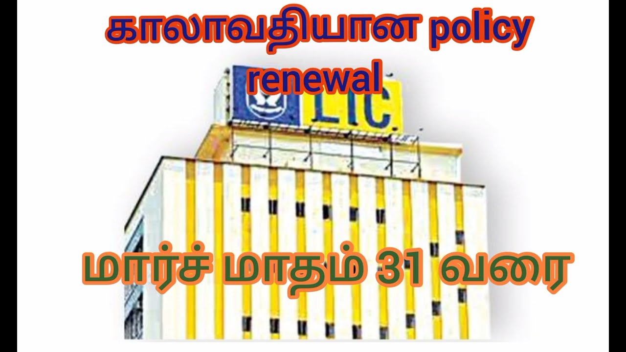 LIC lapse policy can Renewal | LIC Special Revival Campaign | How to Apply LIC lapse policy Revival