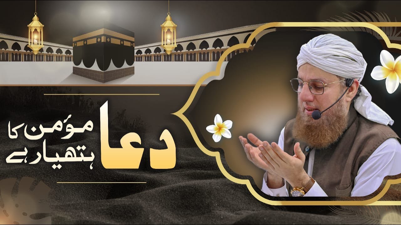 Dua Momin Ka Hatiyaar Hai | Abdul Habib Attari