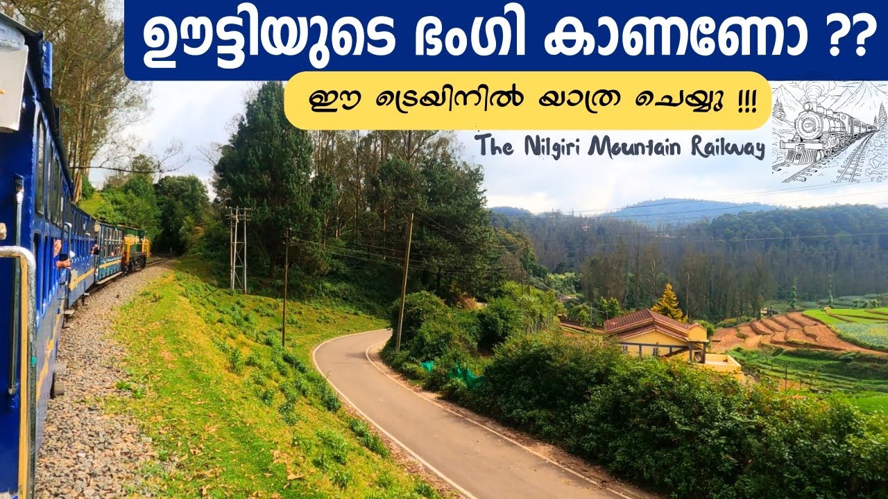 ഊട്ടിയിലെ ട്രെയിൻ യാത്ര | The Nilgiri Mountain Railway | Toy Train | Ooty Toy Train | ooty vlog