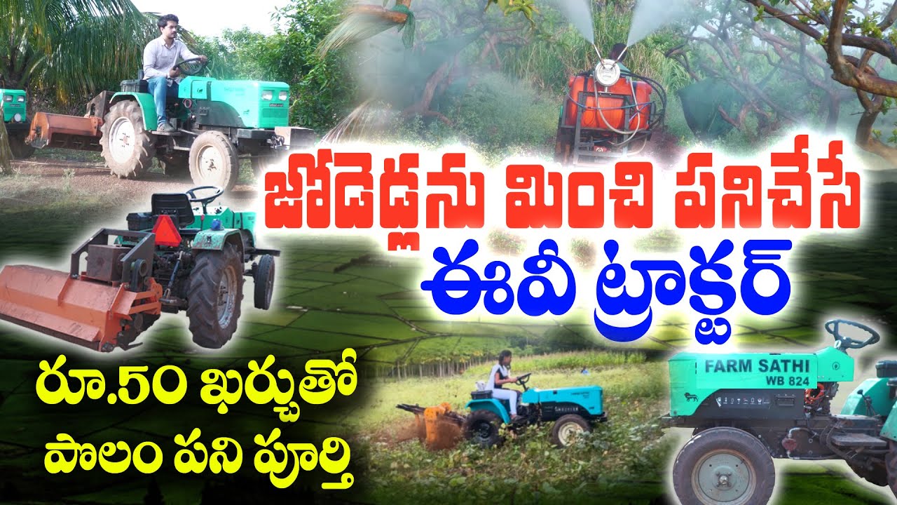 Преимущества аккумуляторного трактора | Farm Sathi Electric Tractor | Sushant #ElectricTractor