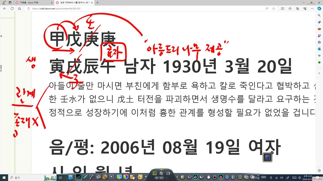 아들이 술만 먹으면 부친을 구타한다는 사주팔자/ 17세 전유진 사주팔자 현역가왕 등극 (사주명리 고수에 이르려면 반드시 봐야할 내용 - 오행 생극은 조건부)