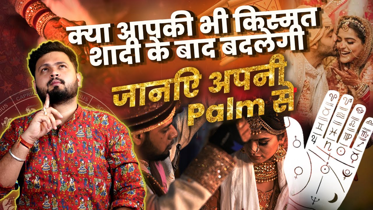 Lady luck in your palm line or kya aapka life partner aapke liye lucky hoga janiye palmistry se