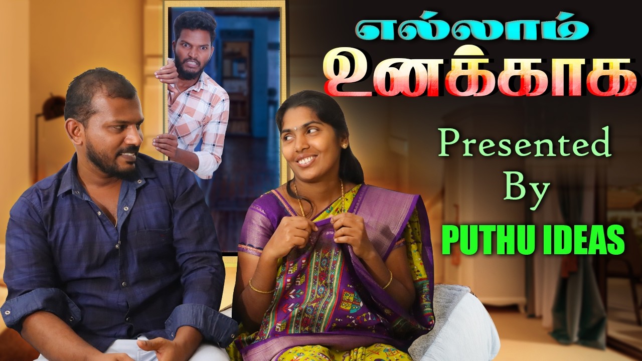 நீ இப்படி பண்ணுவன்னு எதிர்பாக்கல    .. 😭#sentimentvideo #familyvideo | Puthu Ideas