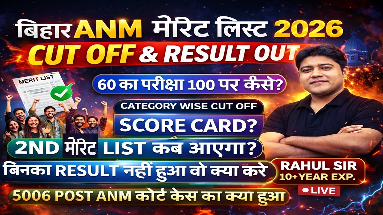 BIHAR ANM 5006 POST RESULT,SCORE CARD,FINAL MARIT LIST,COURT CASE UPDATE 2026 #btscanm #anm #bihar