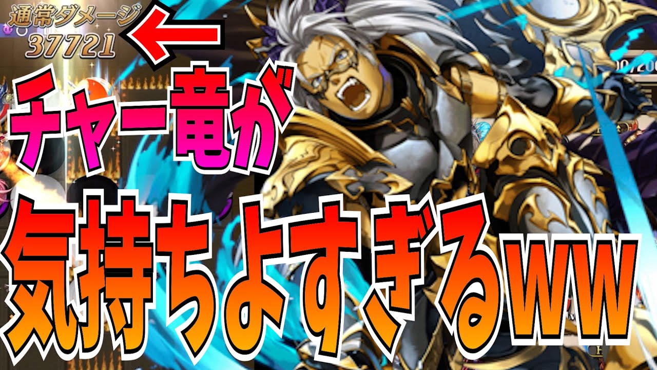 あと少し強くなれば環境入りもあり得るぐらいにはチャー竜に可能性を感じる【逆転オセロニア】