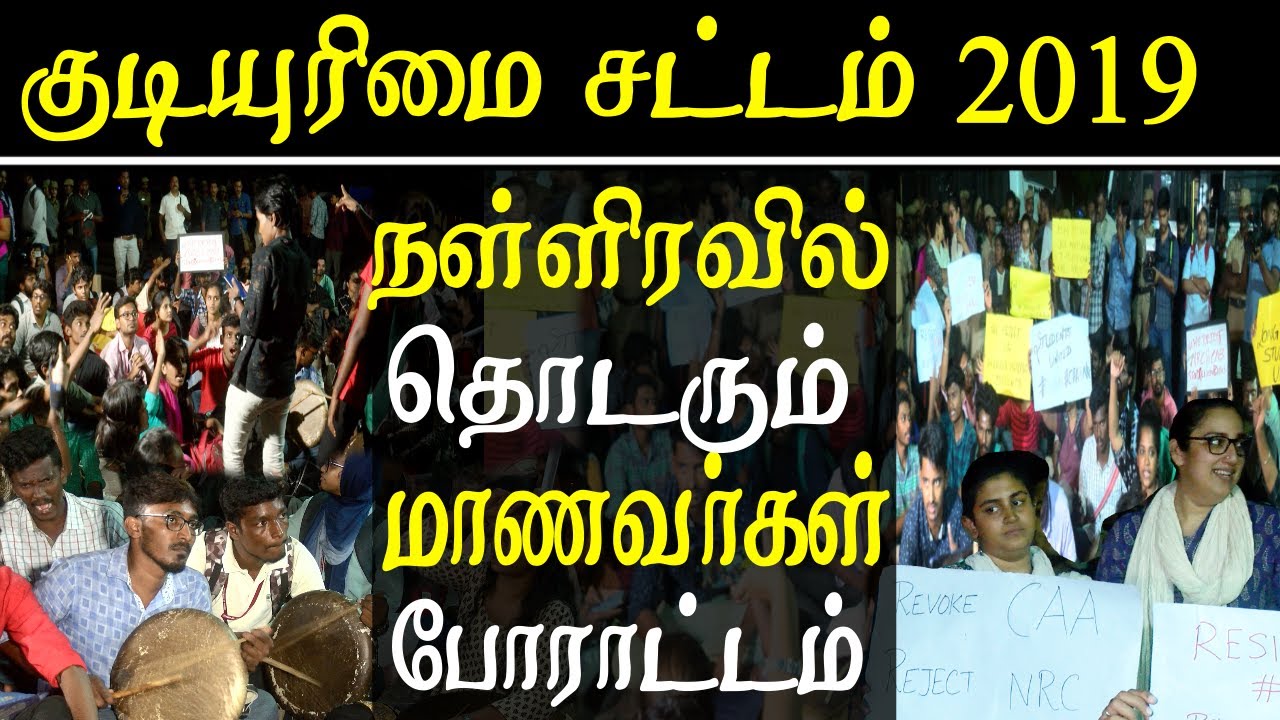 cab protest | Citizenship Amendment Act 2019 midnight protest of  Madras University students