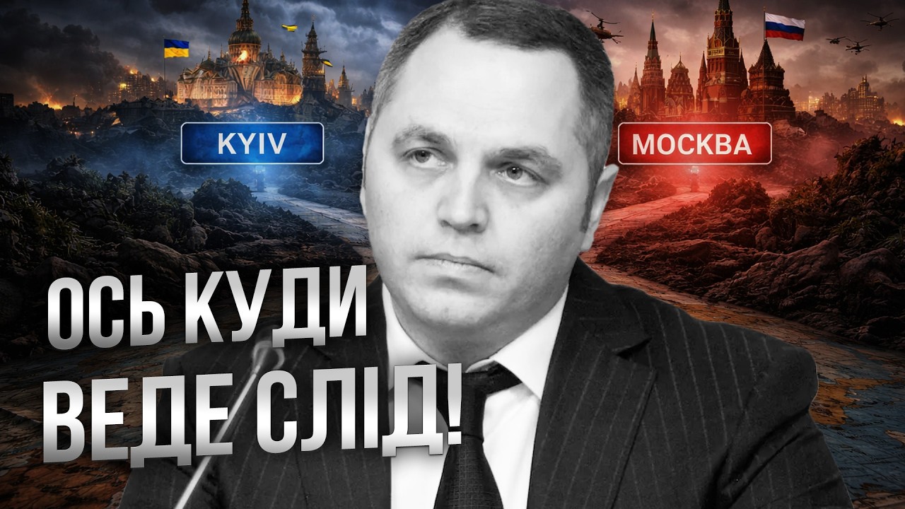 😱 СЛІД ВЕДЕ В КИЇВ ЧИ МОСКВУ? ВБИВЦЯ Портнова ЗРОБИВ ШОКУЮЧУ СПОВІДЬ У НІМЕЧЧИНІ?!