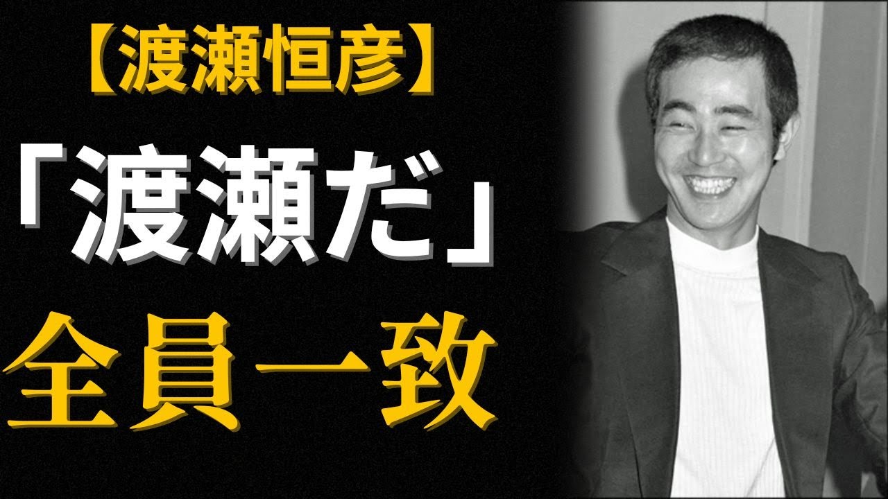 渡瀬恒彦「弟にはケンカで敵わない」― 兄・渡哲也が認めた狂犬52年の真実