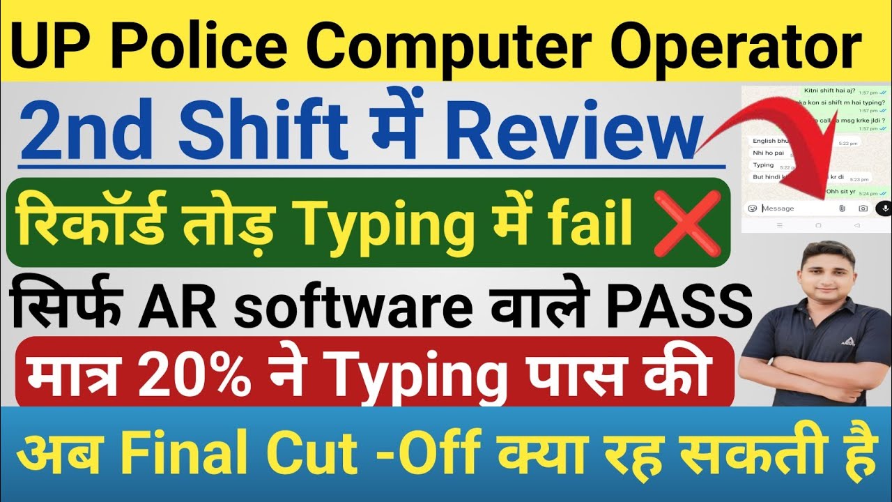 UP Police Computer Operator 2nd Shift Typing Review|| मात्र 20% ने Typing पास की , रिकॉर्ड तोड़ Fail