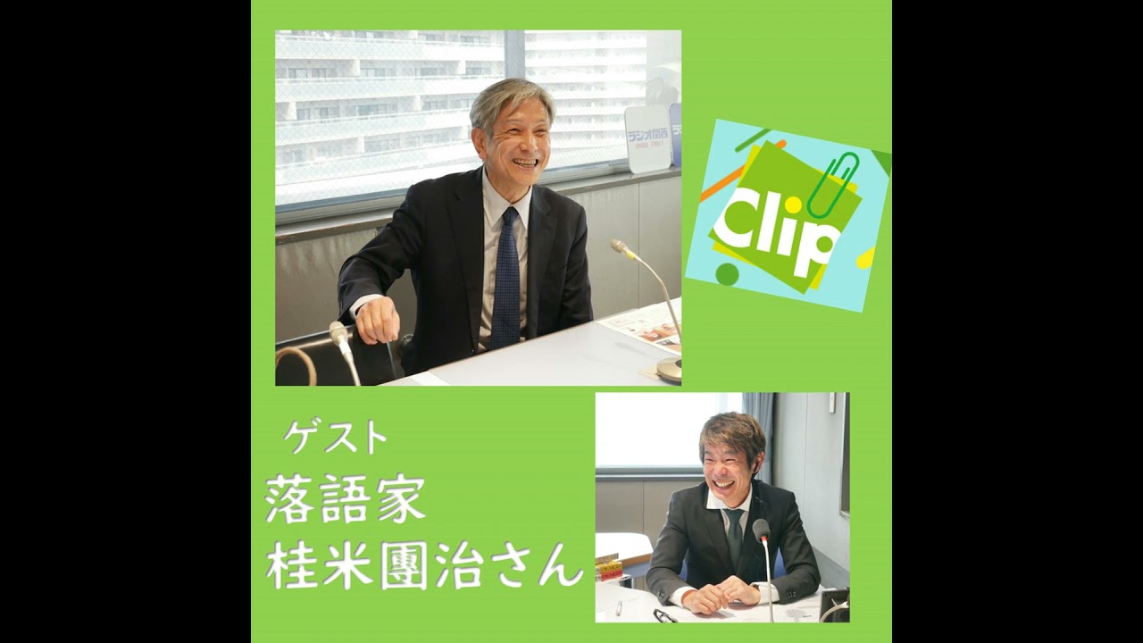 ゲスト　落語家　桂米團治さん