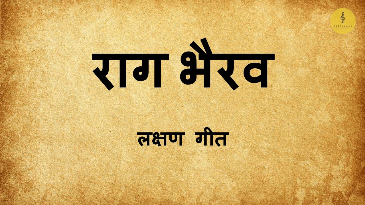 Raag Bhairav Lakshan Geet |  Lakshan Geet | Indian Classical Music