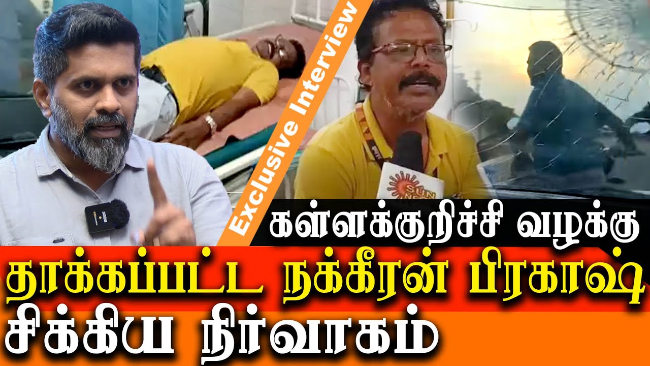 kallakurichi sakthi school issue - nakkeeran prakash and crew attacked - journalist haseef interview