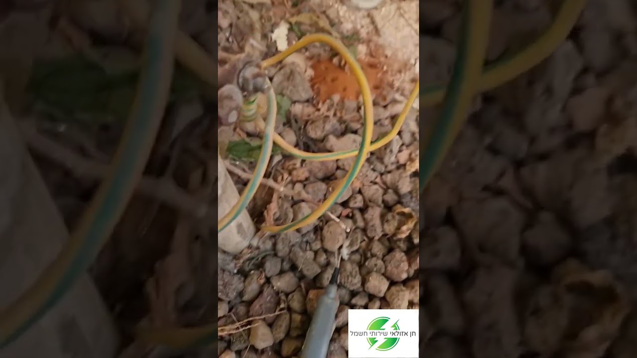 *בדיקת הארקה ושיפורה*