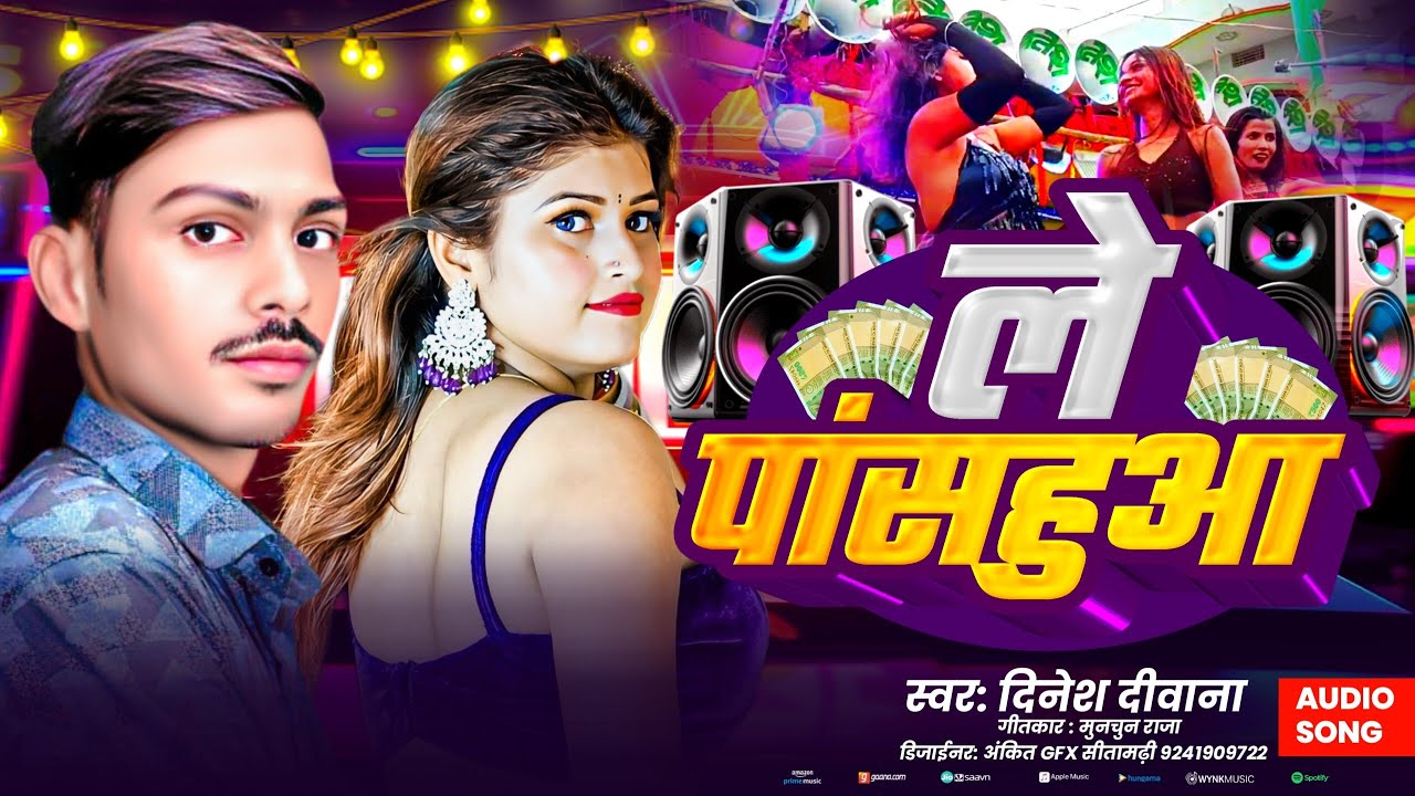 #bhojpuri #archestra song! Lepan hua #singer Dinesh Deewana avdhesh Premi ke Bhojpuri gana 