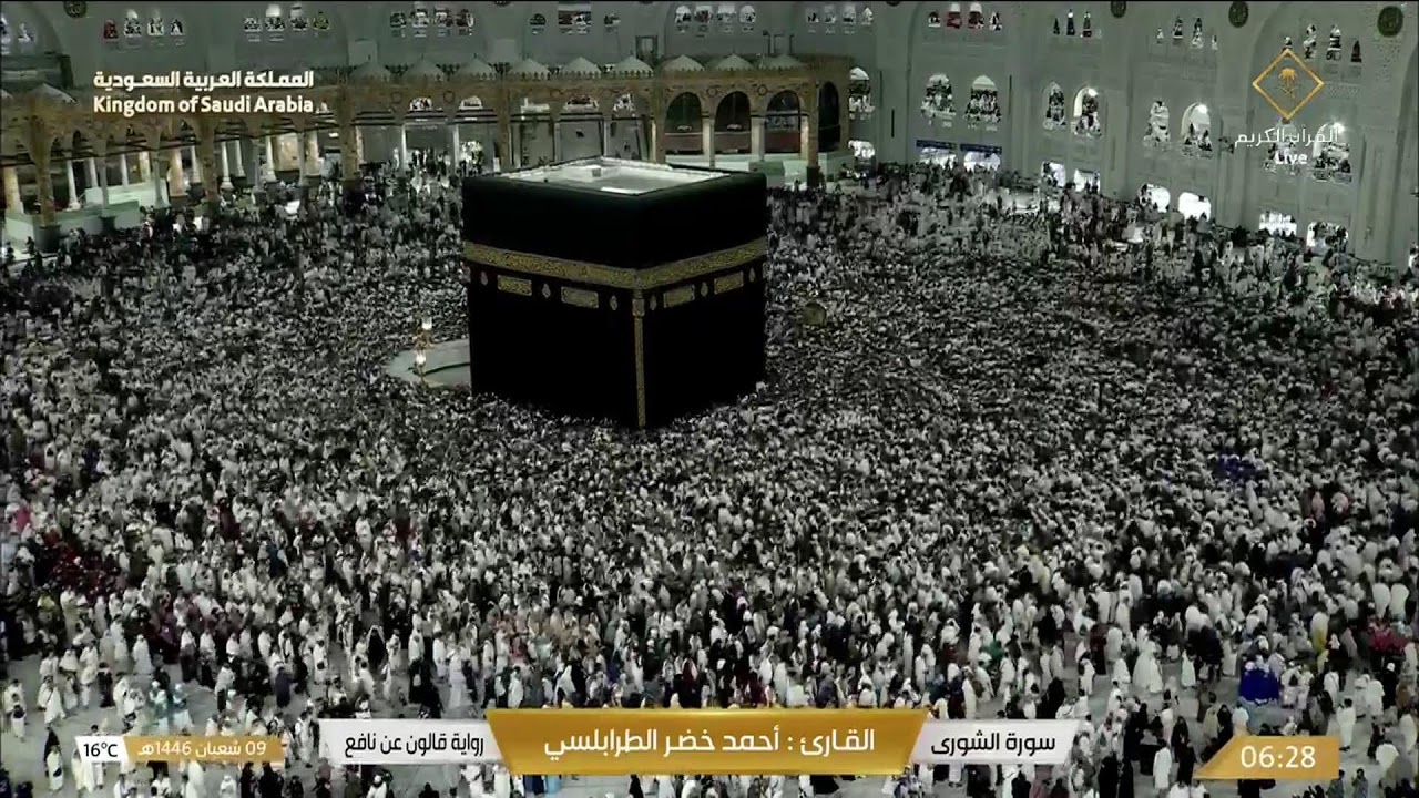 بث مباشر || قناة القرآن الكريم Makkah Live