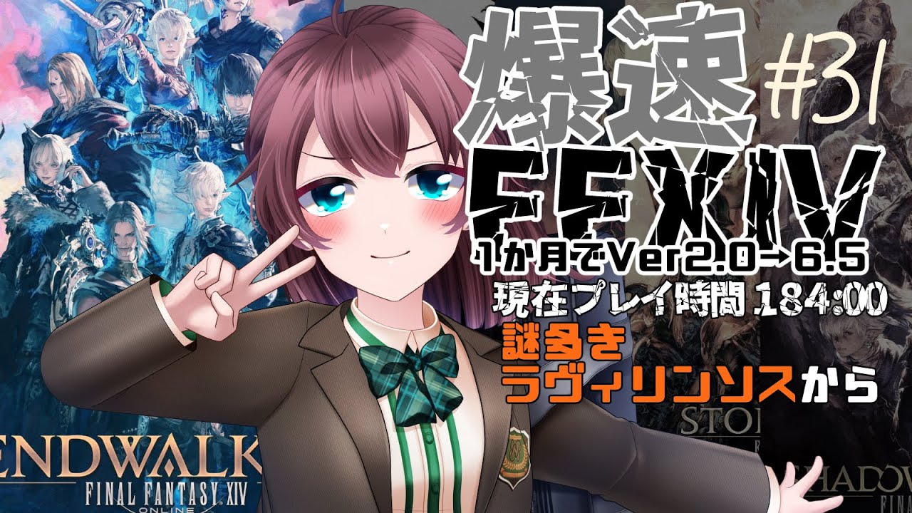 #31【FF14/暁月編/6.0】6月中に最新パッチまで追いつくチャレンジ中！【カメラ近距離プレイ】