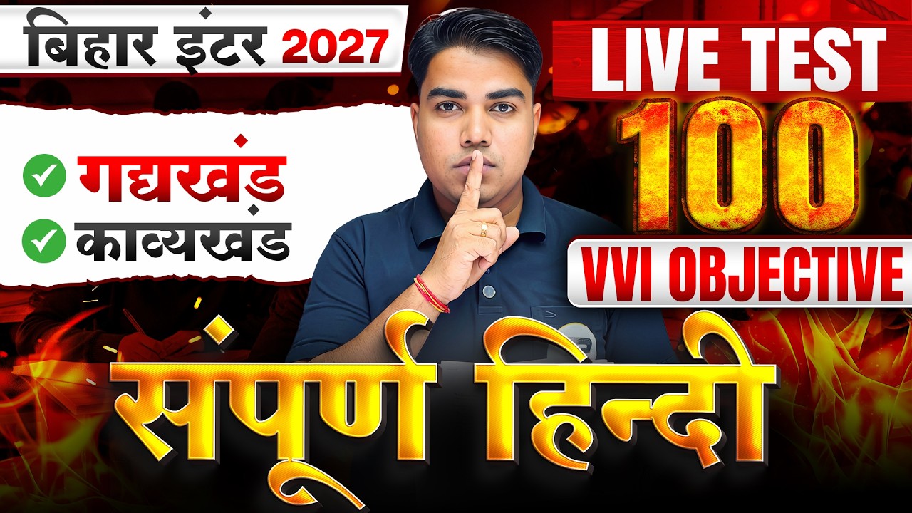 संपूर्ण हिन्दी का निचोड़🔥| Class 12 Hindi Important Questions | 12th Hindi 100 VVI Objective Question